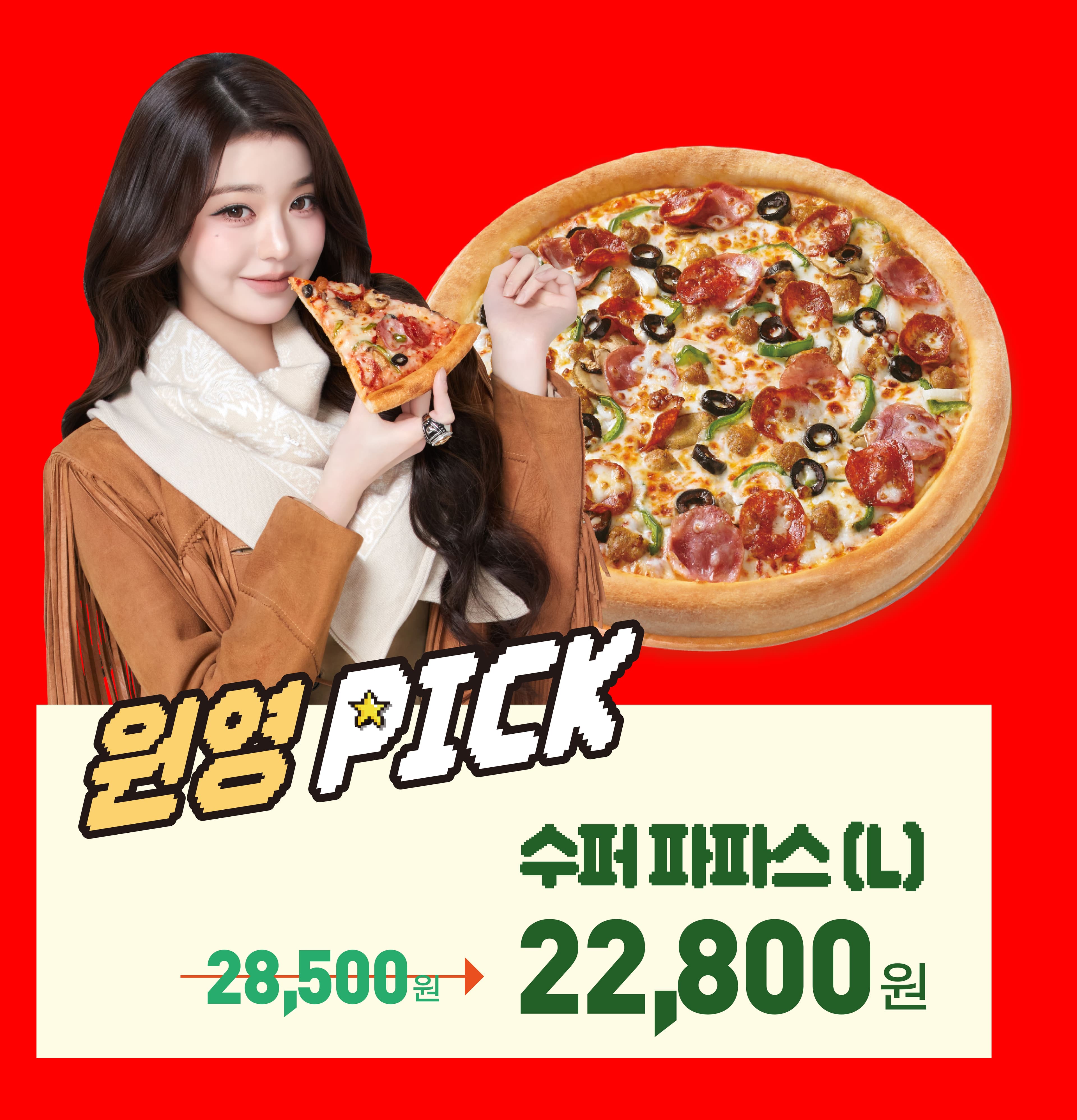 원영 Pick!